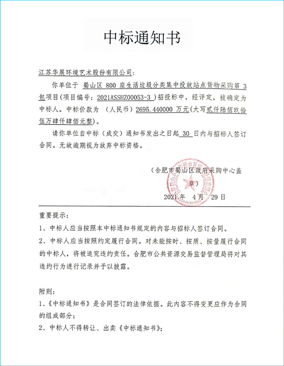 安徽智能垃圾房、垃圾分類解決方案、垃圾分類試點項目