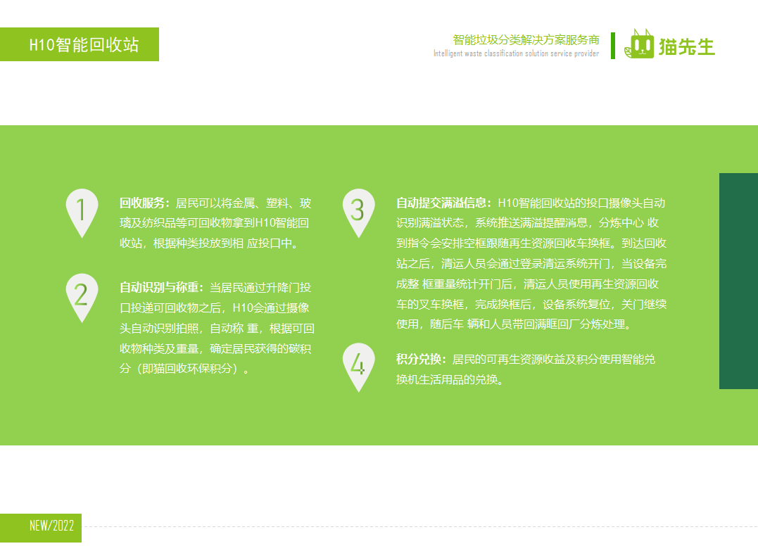 貓先生廢舊物資回收站，智能再生資源回收箱功能說明，社區垃圾分類站生產廠家