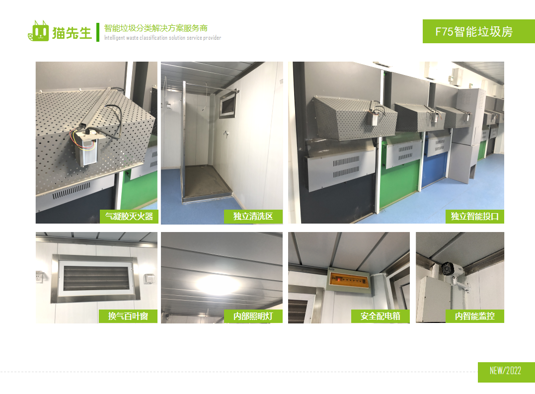 貓先生智能垃圾分類房，定時定點垃圾收集站 ，垃圾房生產廠家