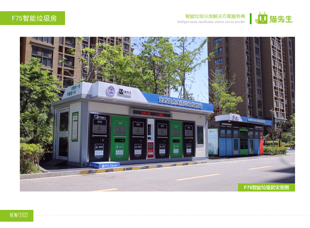 貓先生智能垃圾分類房，定時定點垃圾收集站 ，垃圾房生產廠家