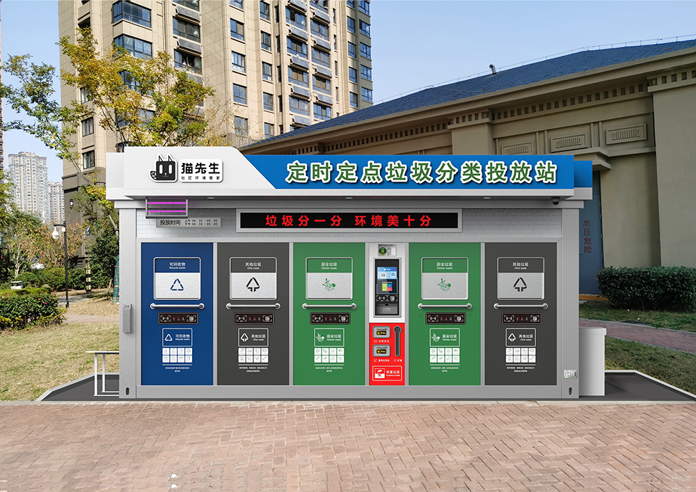 貓先生智能垃圾分類房，定時定點垃圾收集站 ，垃圾房生產廠家