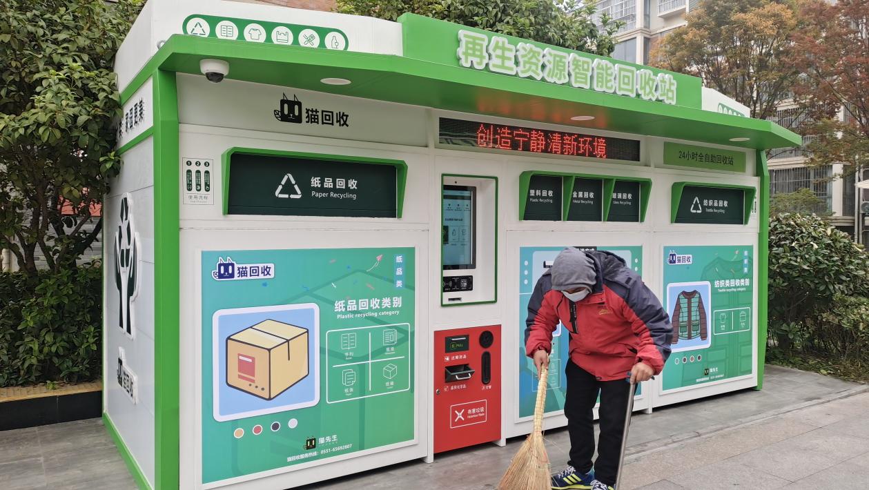貓先生智能廢品回收，廢品回收柜，智能垃圾房.jpg
