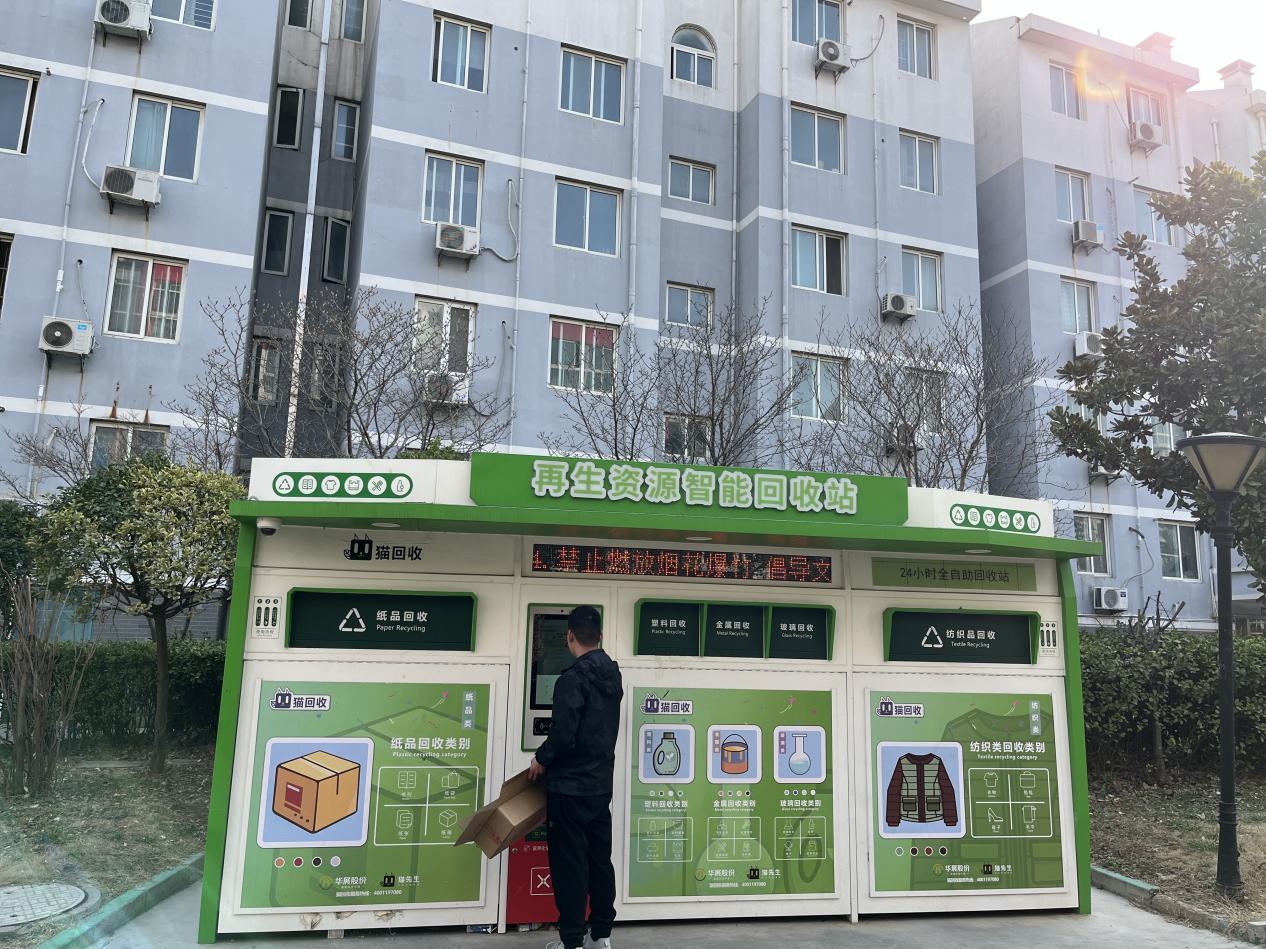 華展貓先生，智能廢品回收箱，再生資源回收站，垃圾分類設備廠家.jpg