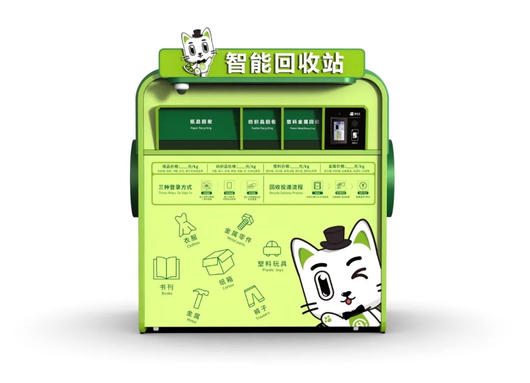 華展貓先生，智能垃圾回收柜，廢品回收箱.jpg