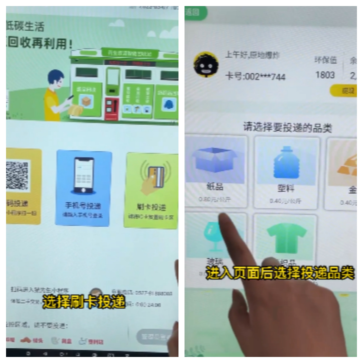 貓先生再生資源智能回收站，廢品回收平臺.jpg