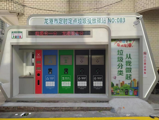 華展貓先生，浙江龍港智能分類垃圾房，定時定點垃圾投放驛站廠家