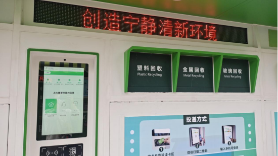 華展貓先生，智能垃圾分類設備，廢品回收柜，垃圾回收箱