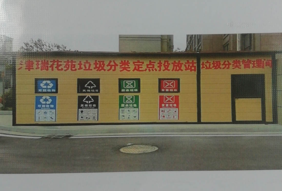 華展貓先生，智能垃圾房改造，垃圾分類設備廠家