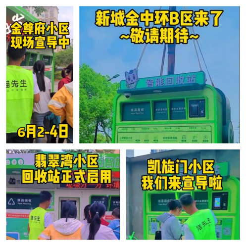 貓先生再生資源回收，智能廢品回收箱，垃圾回收柜