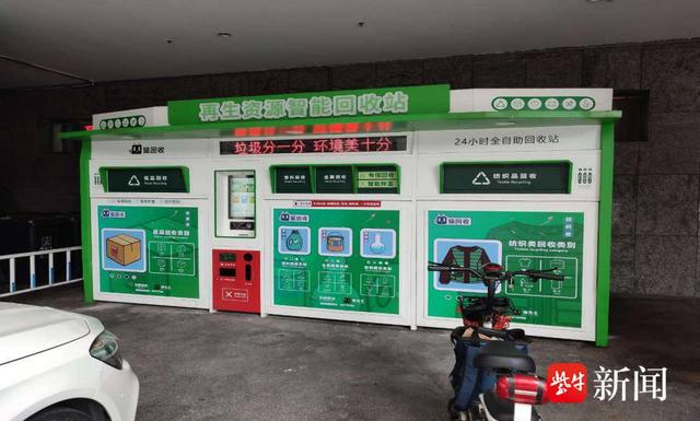 貓先生智能廢品回收新模式，再生資源智能回收站，垃圾分類亮點做法