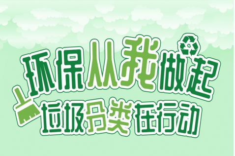 貓先生 垃圾分類宣傳活動，智能垃圾房，社區垃圾分類運營