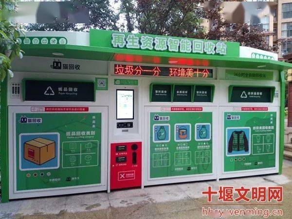 貓先生再生資源智能回收站，廢品回收柜，舊衣回收箱生產廠家