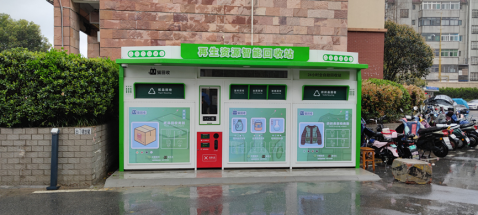 廢品回收設備，智能回收站，再生資源回收箱