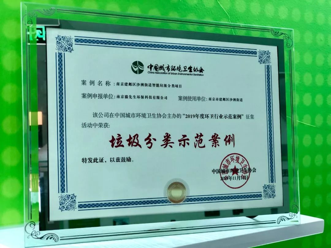 貓先生垃圾分類項目，南京垃圾分類示范案例，垃圾分類試點