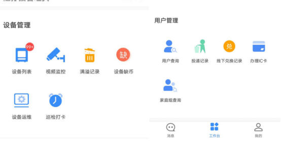 貓先生智能廢品回收箱，再生資源收集柜，小區垃圾回收站生產廠家